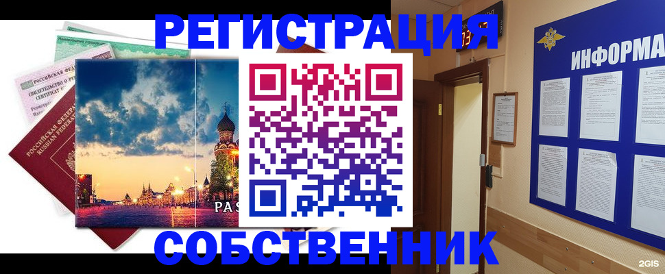 прописка от собственника в Уржуме