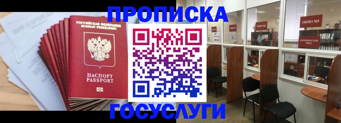 прописка для кредита в Уржуме