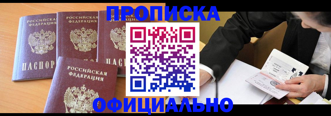 временная регистрация для всех в Уржуме